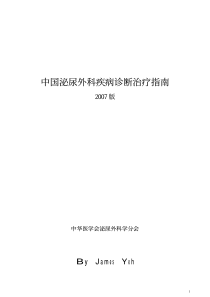 中国泌尿外科疾病诊断治疗指南