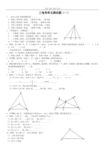 三角形单元测试卷(一)