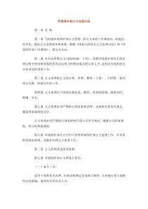 环境保护部公文处理办法