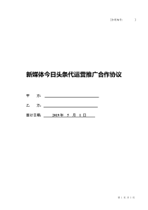 新媒体今日头条代运营推广方案