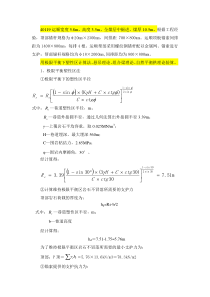 巷道支护参数计算