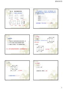 3.1-14种格子