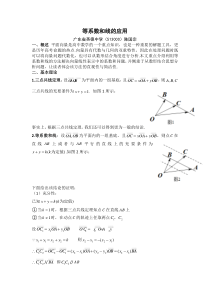 等系数和线的应用(定稿)