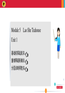 最新外研版八年级上册英语课件Module-5-Lao-She-Teahouse-Unit-1