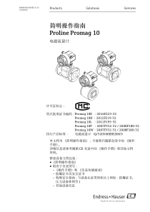 简明操作指南--Porline-Promag-10--电磁流量计(10L)