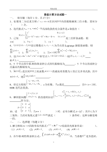 数值计算方法三套试题及答案