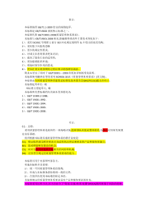 GBT-19001-2016-质量管理体系-要求(全集)