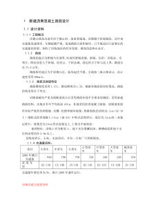 新建沥青混凝土路面设计