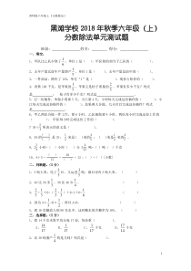 西师版六年级上册分数除法单元测试卷