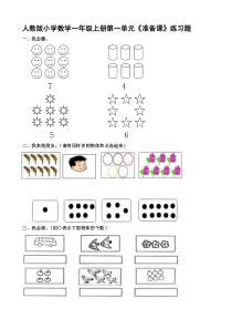 人教版小学一年级上册数学单元练习题全册