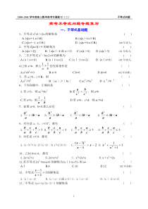 (完整)数学高职高考专题复习不等式问题