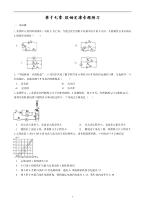 人教版-九年级物理第十七章欧姆定律专题练习(含答案)