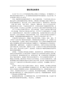 清华大学深圳研究生院强化周总结报告