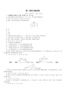 北师大版八年级数学上册第一章单元测试卷含答案