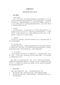 商业运营合作框架方案