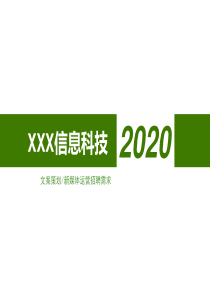 方案策划、新媒体运营招聘需求及流程