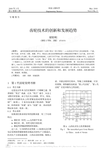 齿轮技术的创新和发展趋势