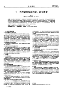 下一代搜索的发展趋势社交搜索