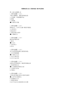 智慧树知到《职场沟通》2020期末考试答案