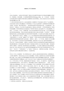 企业文化-对中国企业文化发展的反思