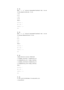 公路水运工程试验检测新技术-智慧检测答案