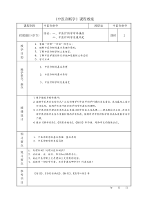 中医诊断学课程教案