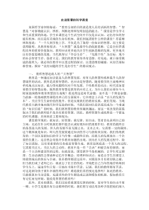 走进智慧的科学课堂