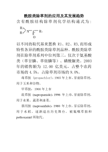 酰胺类除草剂的应用及其发展趋势