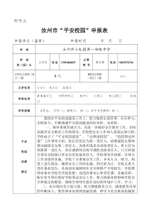 平安校园申报表