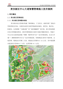 贵安新区智慧管廊施工技术案例