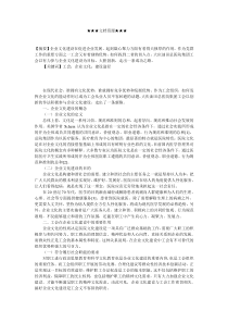 企业文化-工会参与企业文化建设途径的探讨