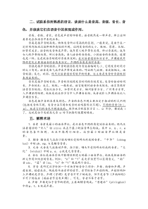 汉语言课后答案