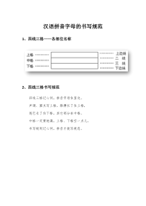 汉语拼音字母的书写规范