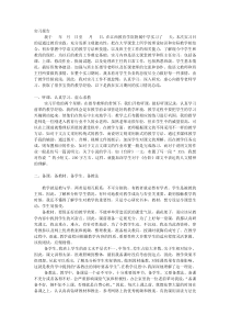 汉语言文学实习报告