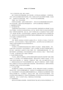 企业文化-我国企业外向知识联盟探讨