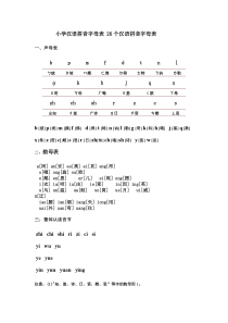 小学汉语拼音字母表_26个汉语拼音字母表