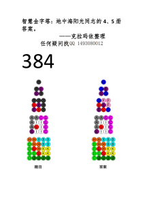 智慧金字塔立体篇第四册、第五册答案全解