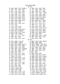 二年级上册语文词语表