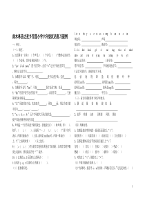 1-6年级区编汉语文复习提纲