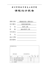 数据结构课程设计--校园导游咨询