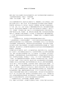 企业文化-打造强势企业文化的探索与实践