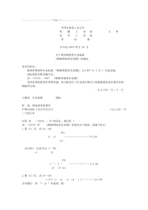 JB-T4735-97钢制焊接常压容器