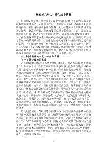 战斗精神教育教案