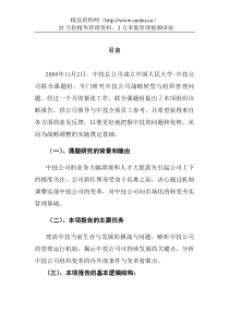 中技公司组织诊断报告