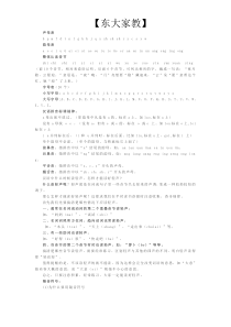 一年级汉语拼音学习大全