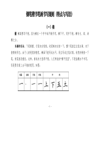 汉字基本笔画书写规则