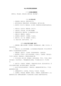 中山小学文明礼仪教育材料