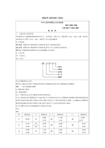 GB3896--1999 钢板网