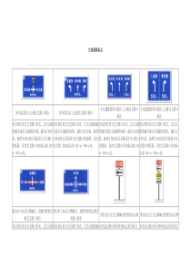 道路交通标志和标线交通指路标志GB 5768-2009