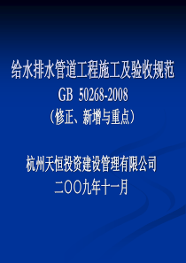 给水排水管道工程施工及验收规范 GB50268-2008